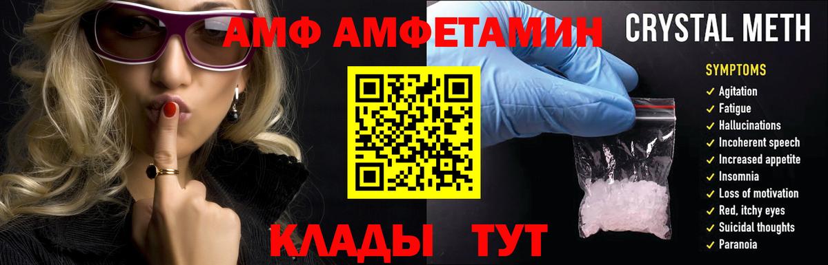АМФЕТАМИН  АМФЕТАМИН VHQ  Вход с VPN  Курган 