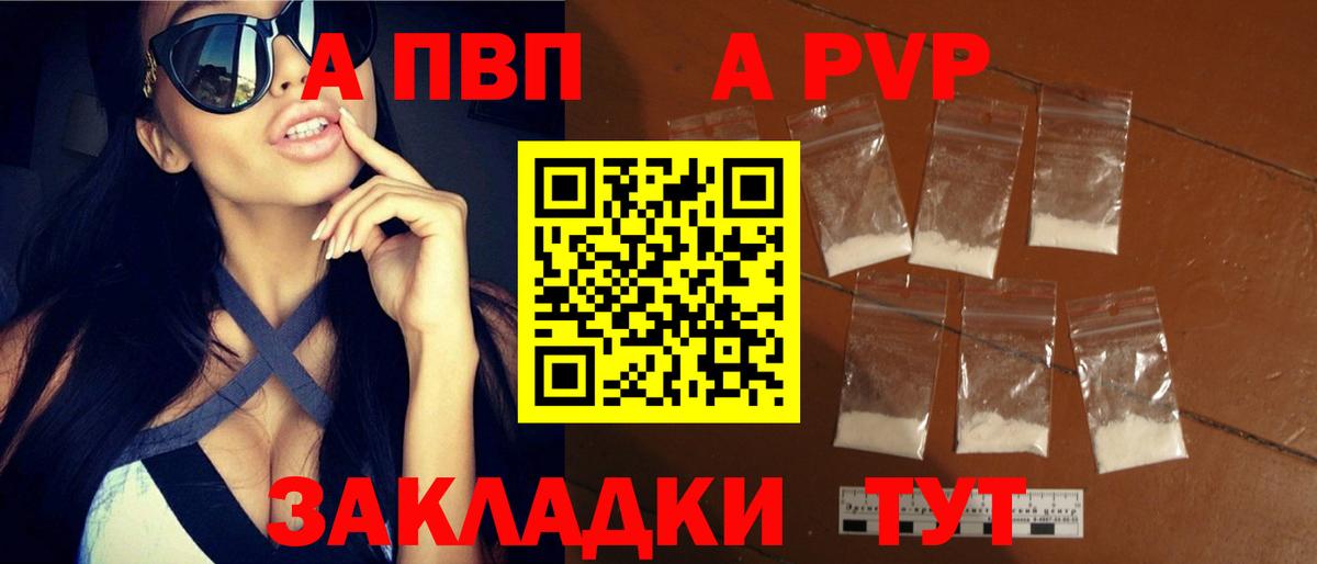 Alpha PVP СК  Alpha PVP Crystall  Вход с VPN  Курган  А ПВП Соль 