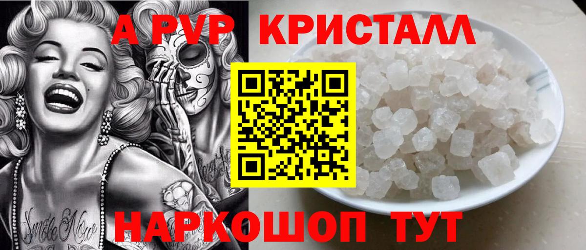 A-PVP крисы CK Курган