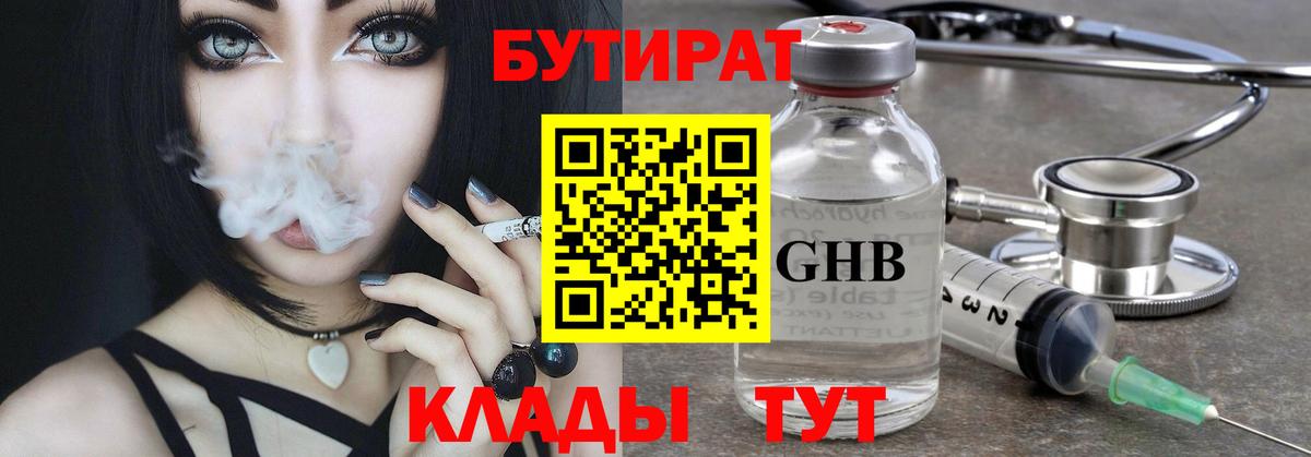 Бутират  Вход с VPN  Курган  Бутират Butirat 