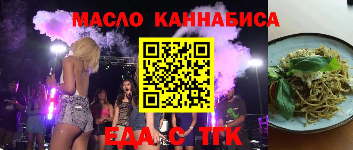 Курган  Cannafood конопля  Вход с VPN 
