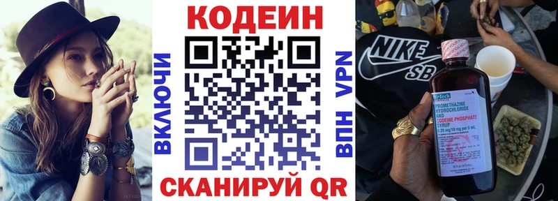 Codein напиток Lean (лин)  Курган 