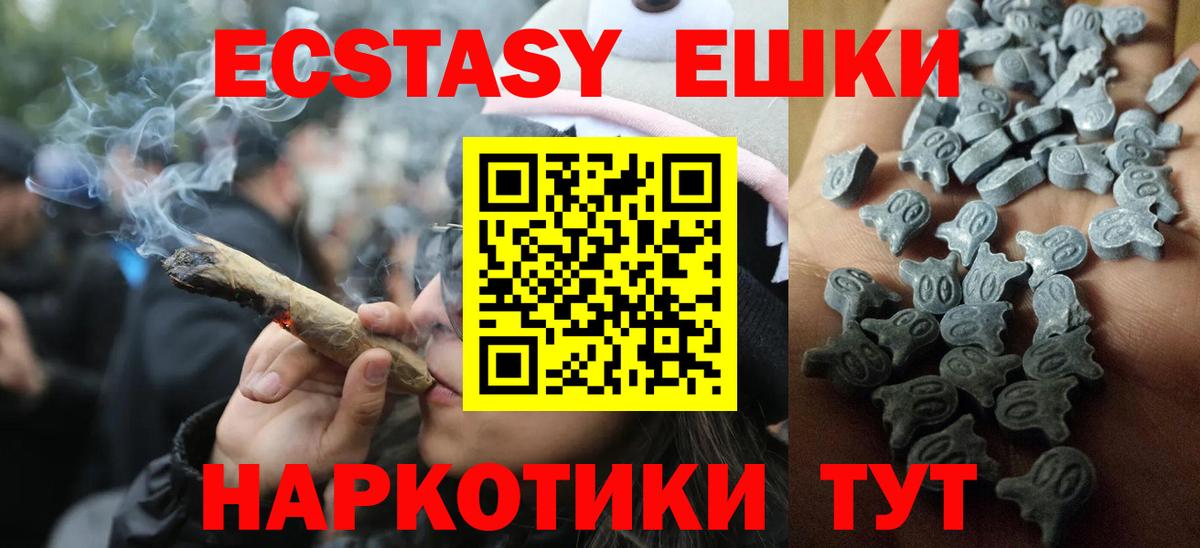 Ecstasy круглые Курган