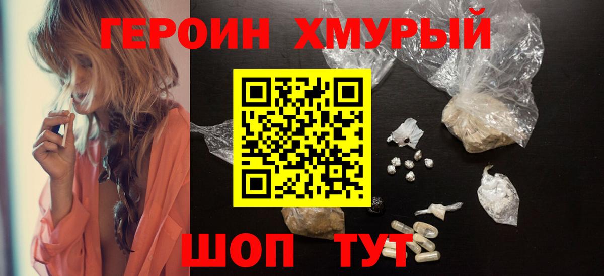Героин VHQ Курган