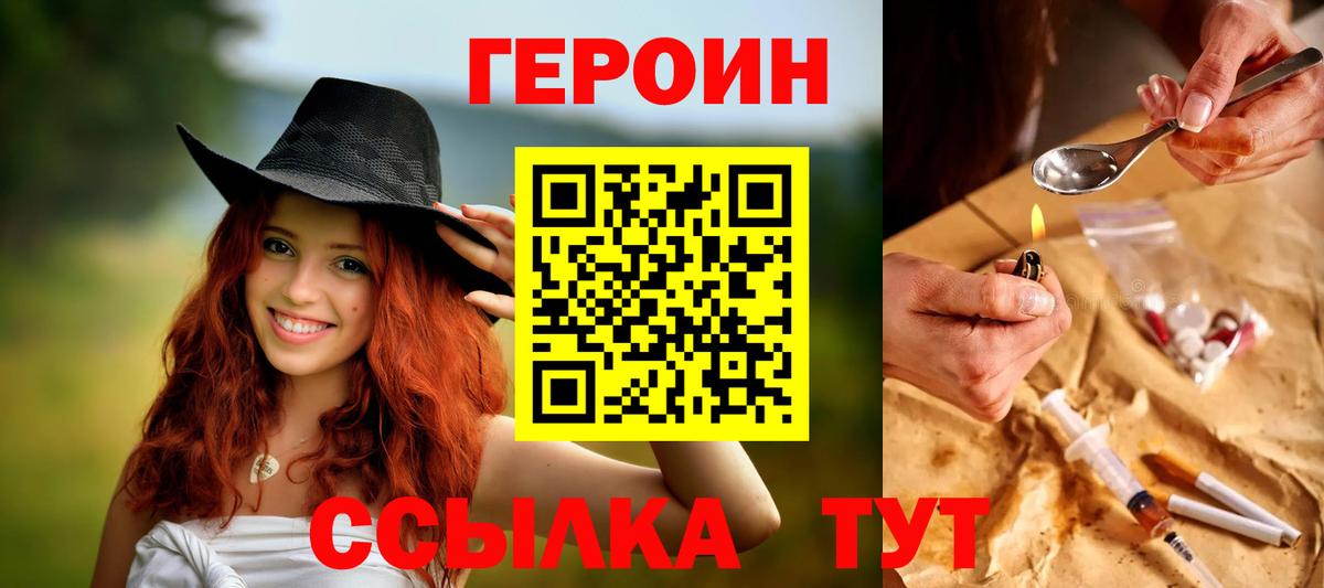 ГЕРОИН хмурый  Вход с VPN  Курган 