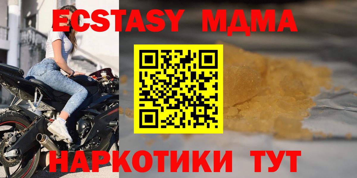МДМА VHQ  Вход с VPN  Курган 