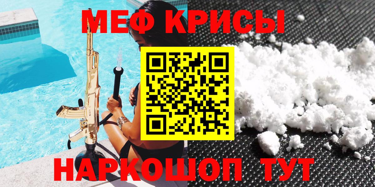 МЕФ VHQ  МЕФ мука  Вход с VPN  Курган 